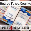 Виагра Плюс Сиалис kamagra1